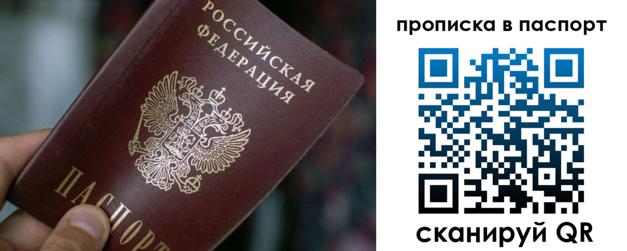 временная регистрация в Белорецке