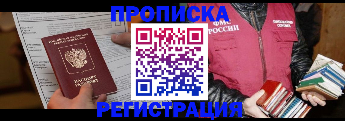 временная регистрация гарантия в Белорецке