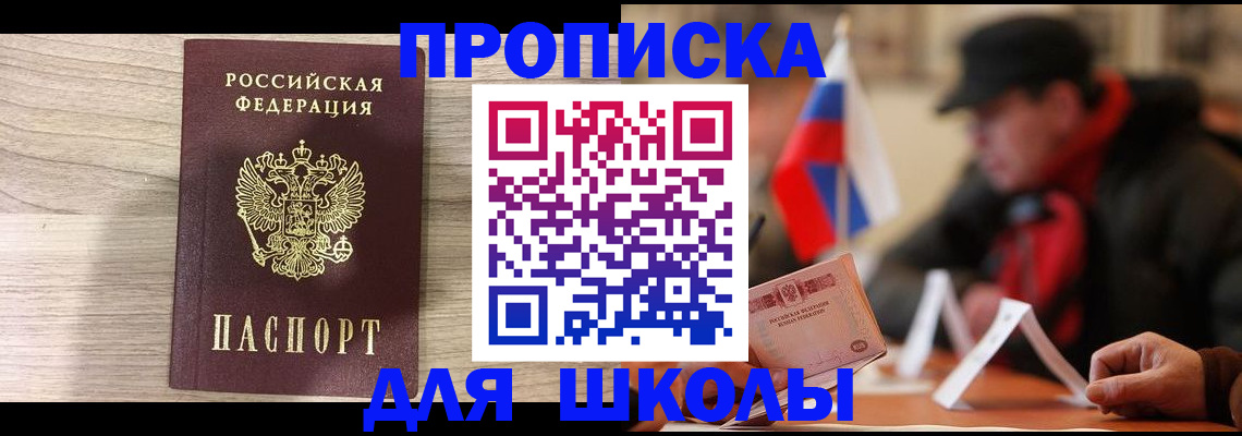 временная регистрация собственник в Белорецке
