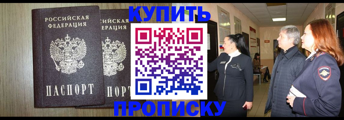 где прописаться в Белорецке