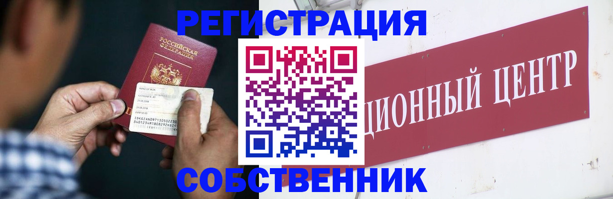 где прописаться в Белорецке