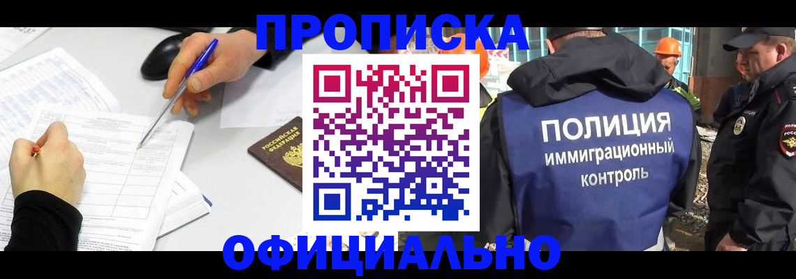 временная регистрация законно в Белорецке