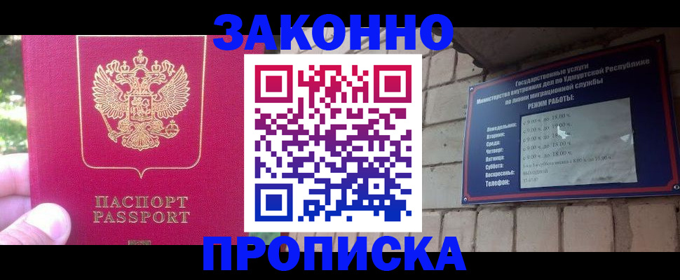 прописка регистрация в Белорецке