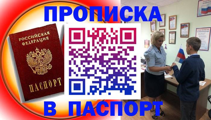 регистрация в Белорецке