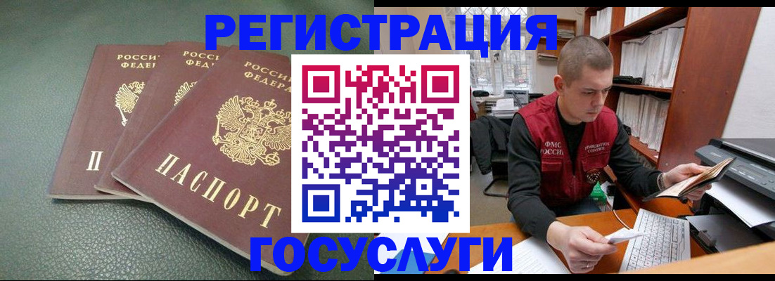 временная прописка в Белорецке