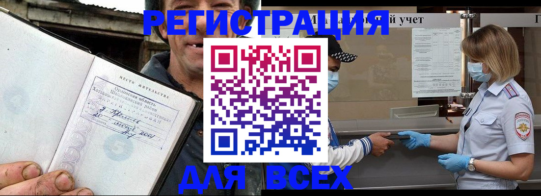 купить прописку в Белорецке