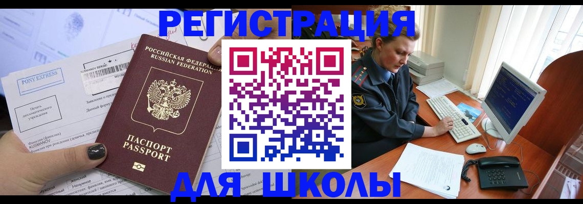 прописка для кредита в Белорецке