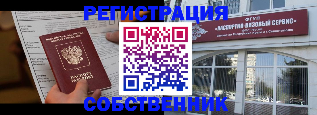 прописка для кредита в Белорецке